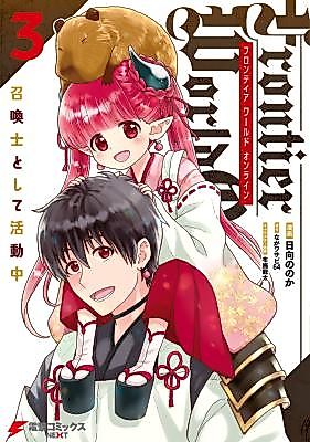 Cover image for Frontier World Online - Shoukanshi to shite Katsudou-chuu