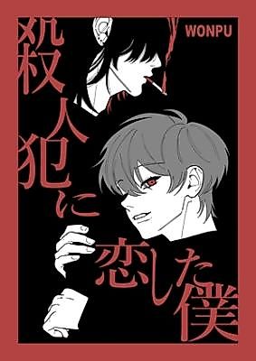 Cover image for I Fell in Love With a Murderer