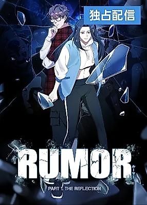 Cover image for Rumor (Weirdo Kim)