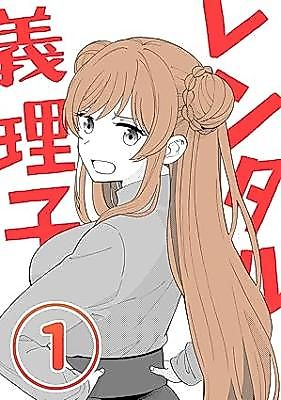 Cover image for Rental Garbage Girlfriend