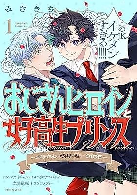 Cover image for Ojisan Heroine to Mesukousei Prince