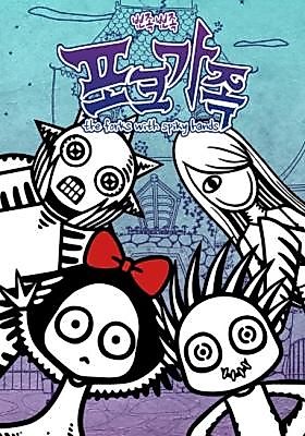 Cover image for The Forks With Spiky Hands