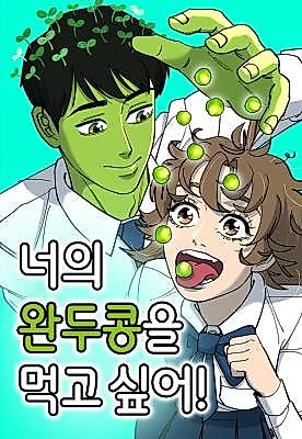 Cover image for I Want to Eat Your Peas!