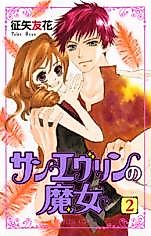 Cover image for Sanevurin no Majo