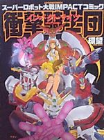 Cover image for Shougeki Kishidan