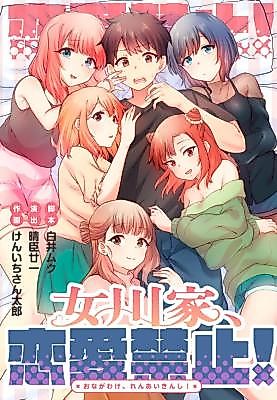 Cover image for No Love Allowed in the Onagawa Household