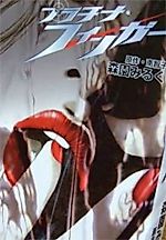Cover image for Platinum Finger