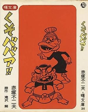 Cover image for Kusobabaa!!