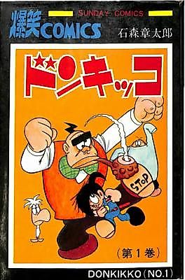 Cover image for Donkikko