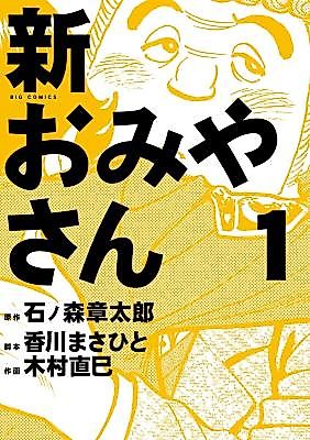 Cover image for Shin Omiya-san
