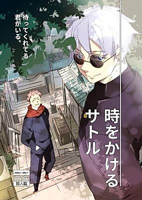 Cover image for Jujutsu Kaisen dj - Toki o Kakeru Satoru