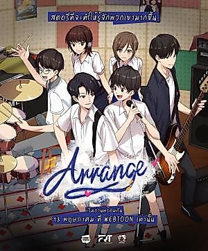 Cover image for Arrange (FRT Entertainment)