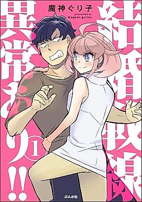 Cover image for Kekkon Sensen Ijou Ari!!