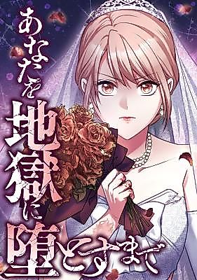 Cover image for Till I send you to hell