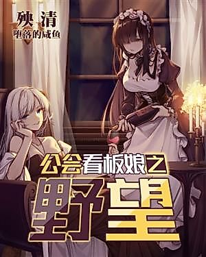 Cover image for Guild Maiden's Ambition