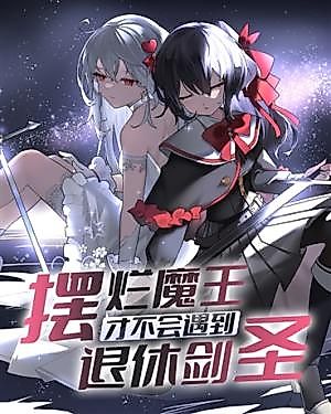 Cover image for Muddle Demon King Won't Encounter the Retired Swordsman