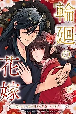 Cover image for Reborn to Be the Demon God's Beloved