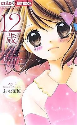 Cover image for 12-sai. - Kokoro Diary