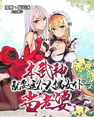 Cover image for I Want This Doll Maid to Be My Wife as the Martial God