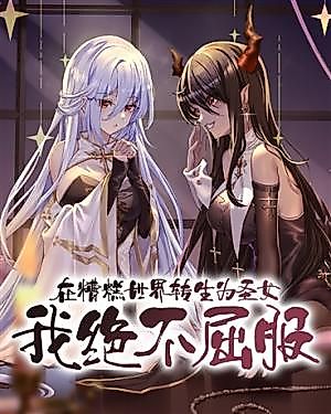 Cover image for I Won't Surrender When Reincarnating as a Saintess in a Bad World