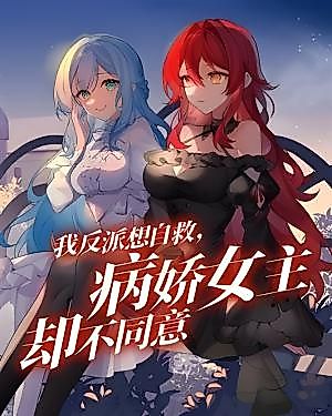 Cover image for Me, a Bad Guy Wants to Save Myself, but Heroines Disagree