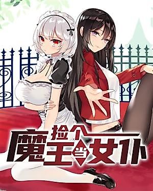 Cover image for Pick Up a Demon King as a Maid