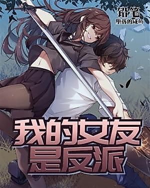 Cover image for My Girlfriend Is the Villain