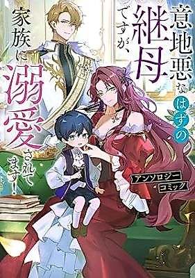 Cover image for Ijiwaru na Hazu no Mamahahadesuga, Kazoku ni Dekiai saretemasu! Anthology Comic