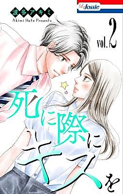 Cover image for Shi ni Giwa ni Kiss wo