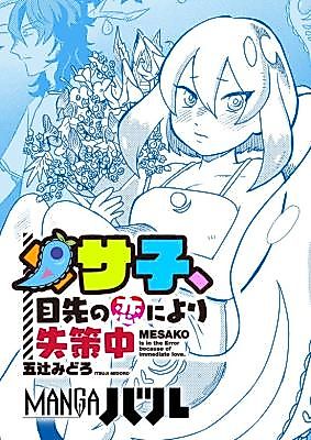 Cover image for Mesako, Mesaki no Koi ni Yori Shissaku Chuu