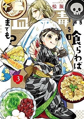 Cover image for Doku wo Kurawaba Sara Made mo?