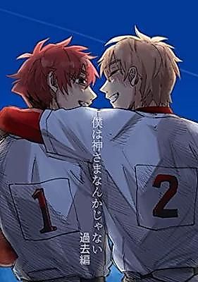 Cover image for Boku wa Kamisama Nannka janai