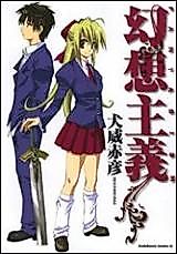 Cover image for Gensou Shuugi