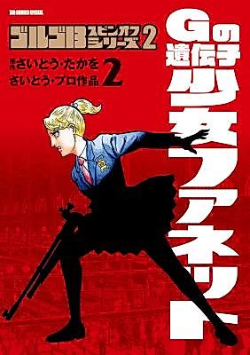 Cover image for G no Idenshi - Shoujo Fanette