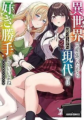 Cover image for Isekai de Ganbattakara Modottekita Gendaide wa Suki katte Shite ii yo ne Anthology Comic