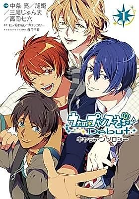 Cover image for Uta no Prince-sama Debut Character Anthology