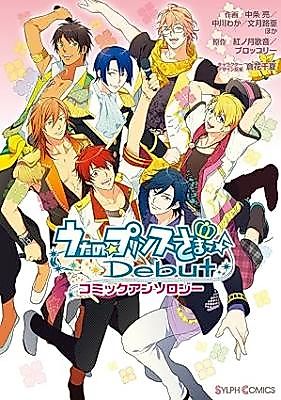 Cover image for Uta no Prince-sama Debut Comic Anthology