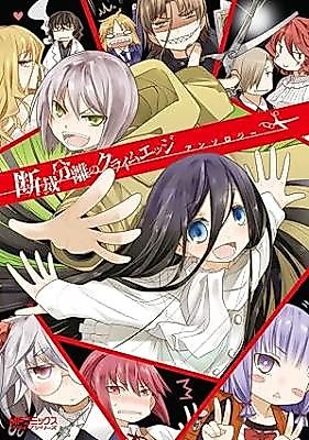 Cover image for Dansai Bunri no Crime Edge Anthology
