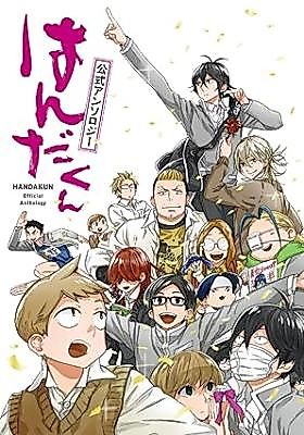 Cover image for "Handa-kun" Koushiki Anthology