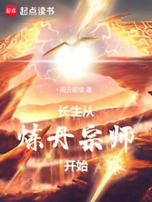 Cover image for Immortality Begin with Alchemy Grandmaster