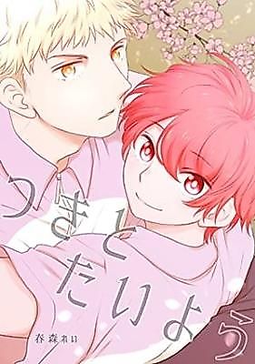 Cover image for Tsuki to Taiyou (HARUMORI Rei)