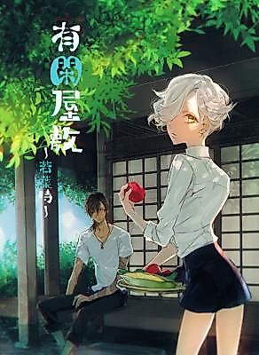 Cover image for Touken Ranbu dj - Yuukan Yashiki
