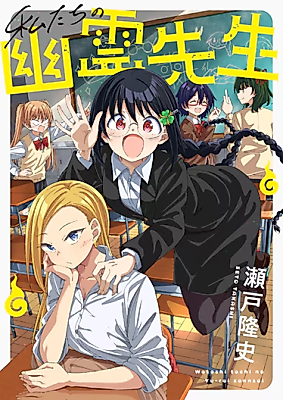 Cover image for Our Ghost Teacher
