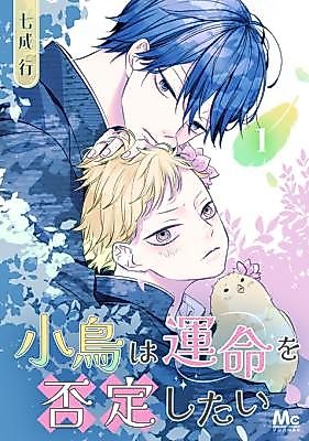 Cover image for Kotori Wa Unmei wo Hitei Shitai