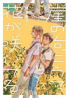 Cover image for Flowers Are Blooming on the Other Side of the Cliff