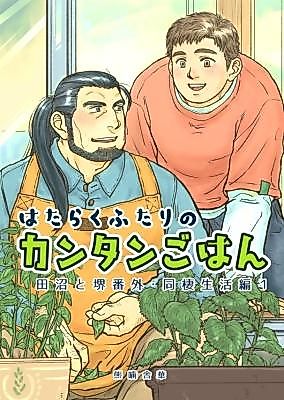 Cover image for The Simple Meals of a Working Couple