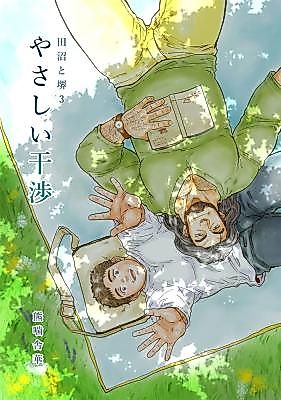 Cover image for Gentle Interference