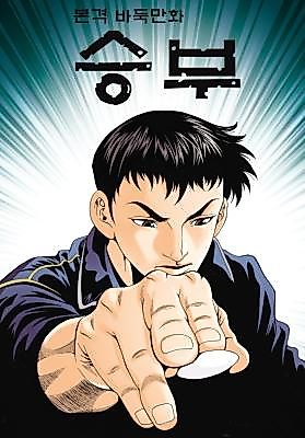 Cover image for The Match (Lim Hee-Jae)