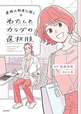 Cover image for Sanfujinkai ni Kiku Watashi to Karada no Sentakushi