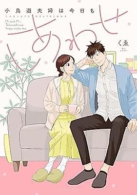 Cover image for Takanashi Fuufu wa Kyou mo Shiawase
